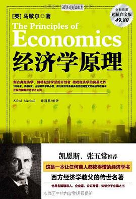 经济学原理