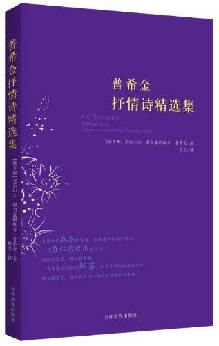 普希金抒情诗精选集
