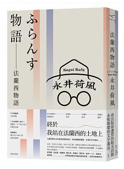 法蘭西物語