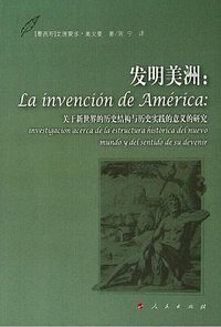 发明美洲