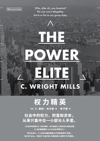 权力精英 (北京时代华文书局 2019)