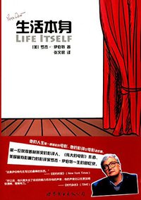 生活本身 (世界图书出版公司北京公司 2015)