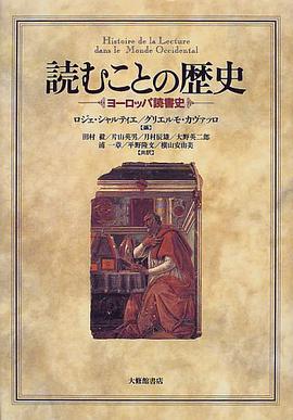 読むことの歴史