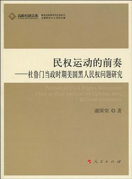 民权运动的前奏