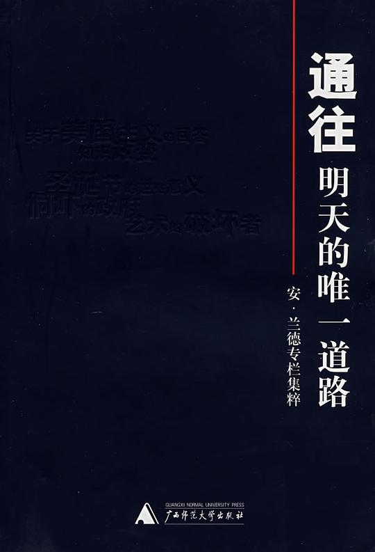 通往明天的唯一道路