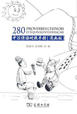 中法谚语对照手册