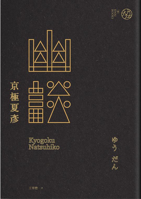 幽談