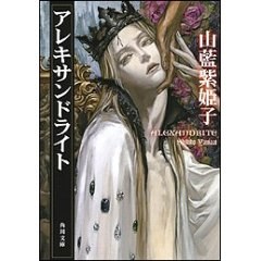 アレキサンドライト (文庫)