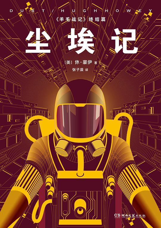 尘埃记