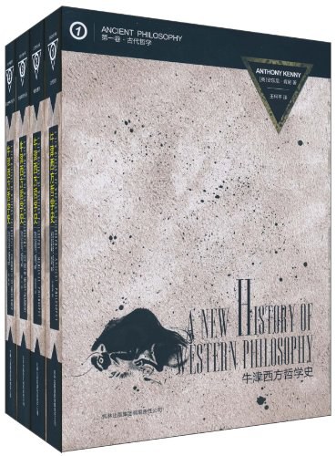 牛津西方哲学史（全四卷）