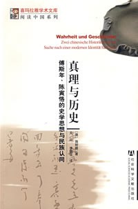 真理与历史