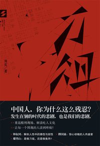 刀俎 (五洲传播出版社 2011)