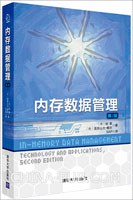内存数据管理