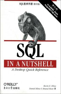 SQL技术手册 (2009)