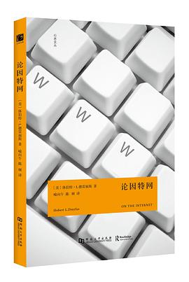 论因特网