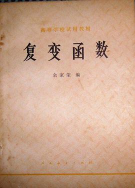 复变函数