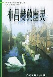布吕赫的幽灵