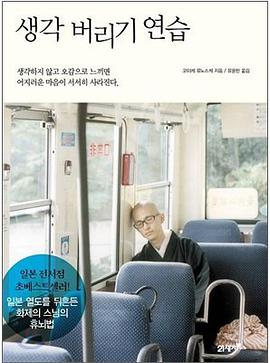 생각 버리기 연습
