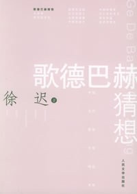歌德巴赫猜想