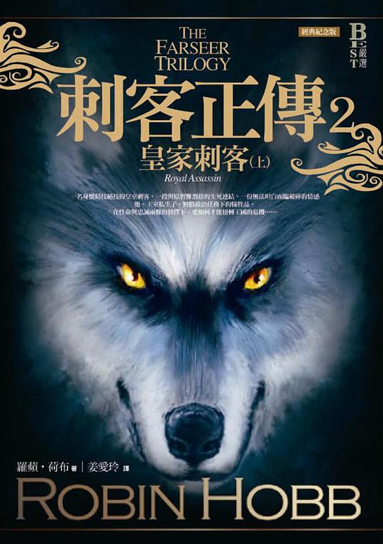 刺客正傳2·皇家刺客（上）