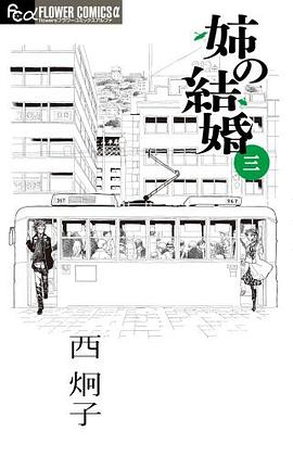 姉の結婚 3