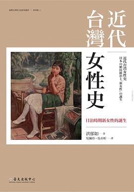 近代台灣女性史
