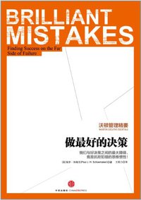 做最好的决策 (中信出版社 2013)