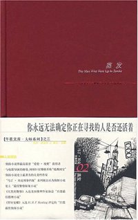 蒸发 (新星出版社 2007)
