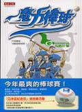 魔力棒球 (蓋亞)