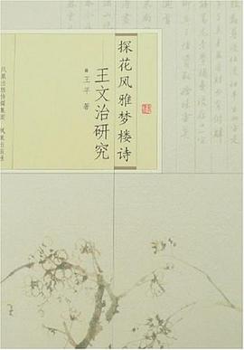 探花风雅梦楼诗