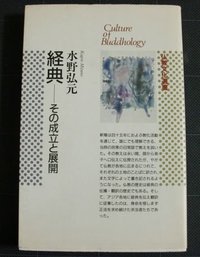 経典 (佼成出版社 1990)