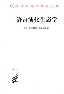 语言演化生态学
