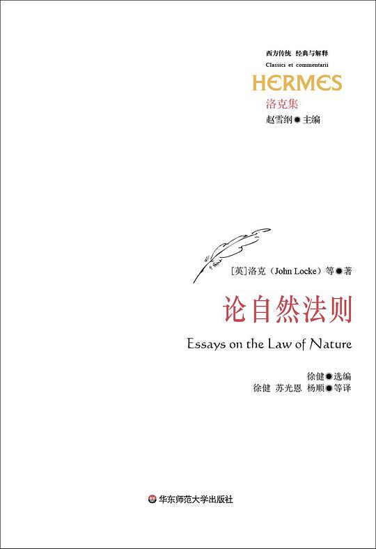 论自然法则
