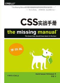 CSS 实战手册（第四版）
