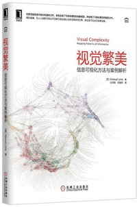 视觉繁美 (机械工业出版社 2013)