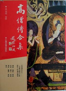 高僧傳合集