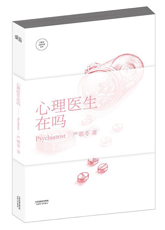 心理医生在吗