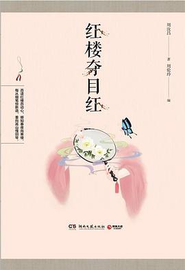 红楼夺目红