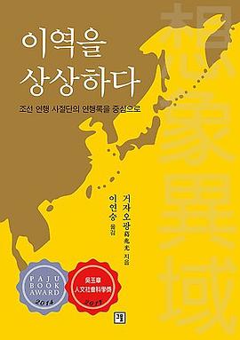 이역을 상상하다(想象异域)