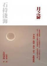月之扉