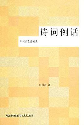 诗词例话