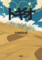トギオ