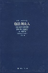 包法利夫人 (上海文艺出版社 2007)