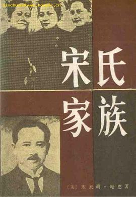 宋氏家族