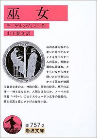 巫女 (岩波書店 2002)
