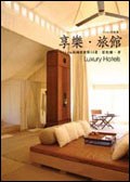 享樂.旅館