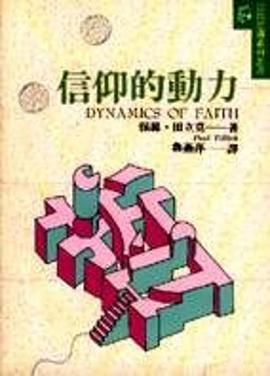 信仰的动力