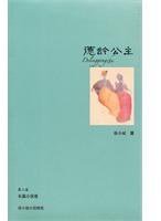 德龄公主 (2012)