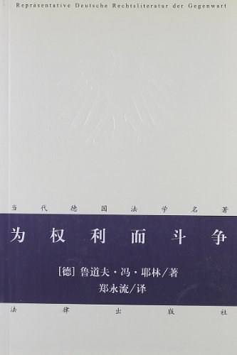 为权利而斗争