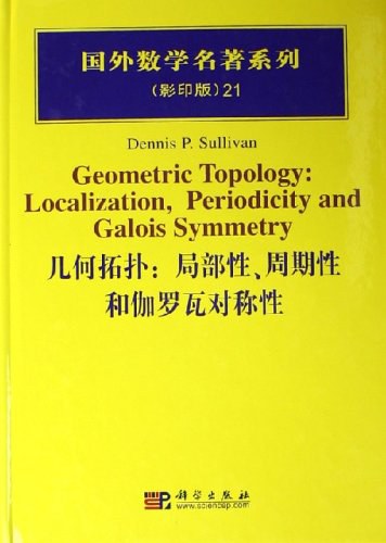 几何拓扑